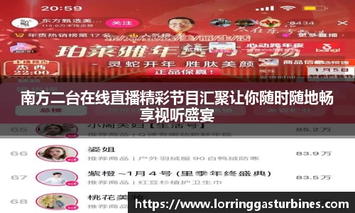 南方二台在线直播精彩节目汇聚让你随时随地畅享视听盛宴